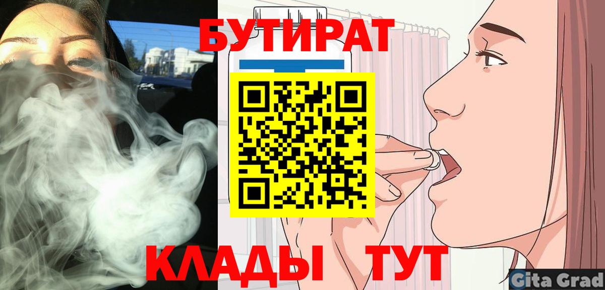 Бутират Butirat  Вход с VPN  Киселёвск 