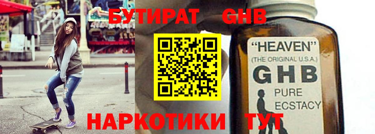БУТИРАТ 99% Киселёвск