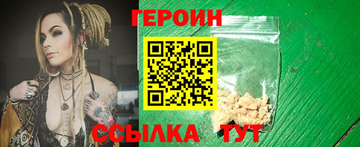 ГЕРОИН белый  Вход с VPN  Киселёвск 