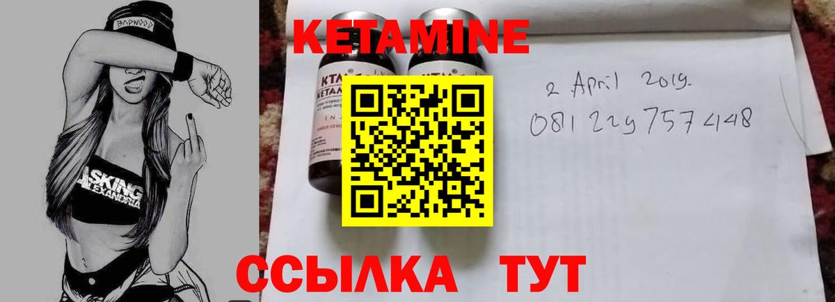 Кетамин ketamine Киселёвск